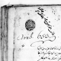 Vansleb’s acquisition stamp as seen in Paris, Bibliothèque nationale de France, Ar. 1569, f. 2r. Source: gallica.bnf.fr /  http://archivesetmanuscrits.bnf.fr/ark:/12148/cc29527j.